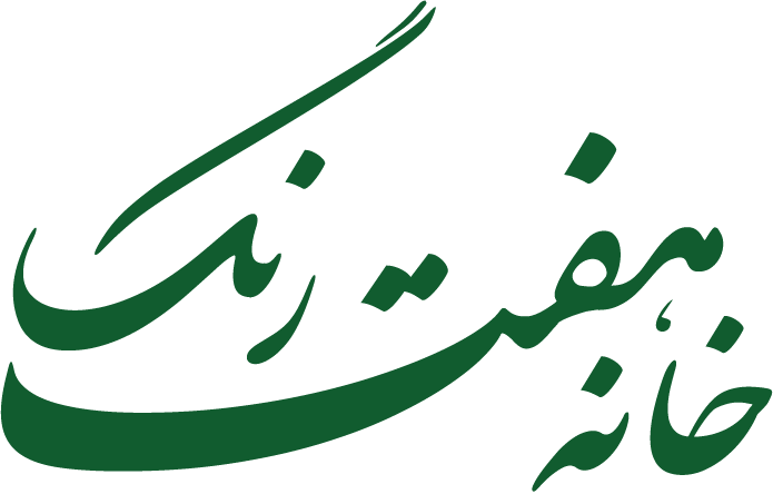 خانه هفت رنگ